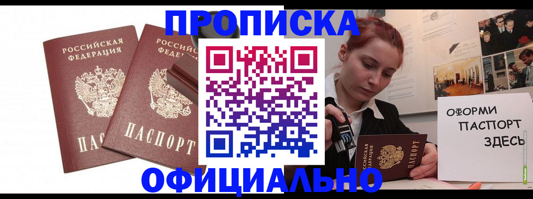 временная регистрация купить в Тынде