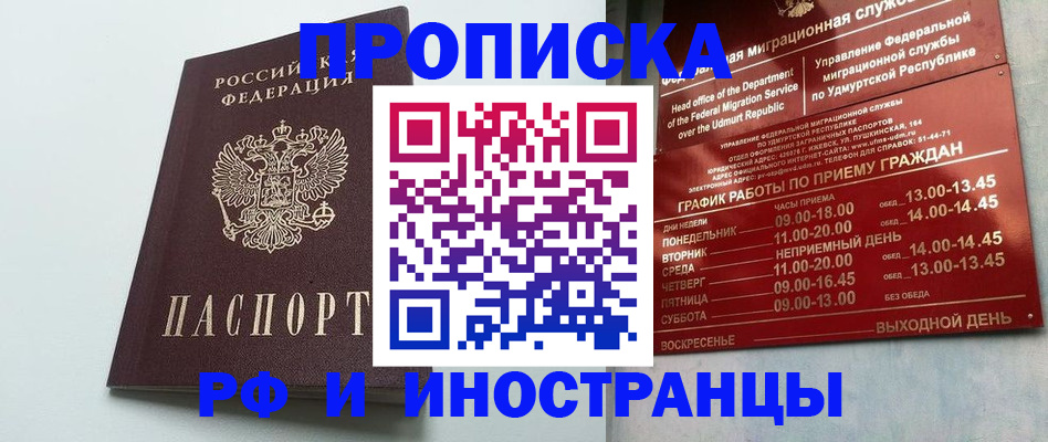 прописка законно в Тынде