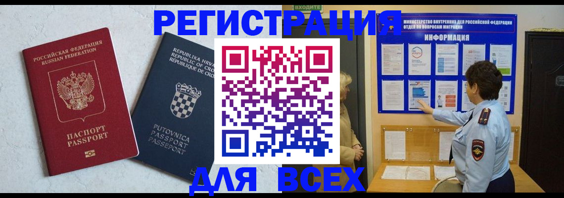 временная регистрация в квартире в Тынде